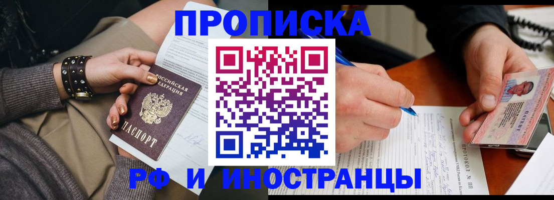прописка гарантия в Мариинске