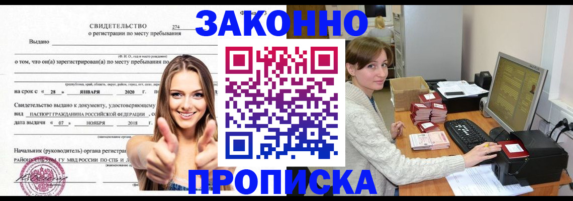 временная регистрация для школы в Мариинске
